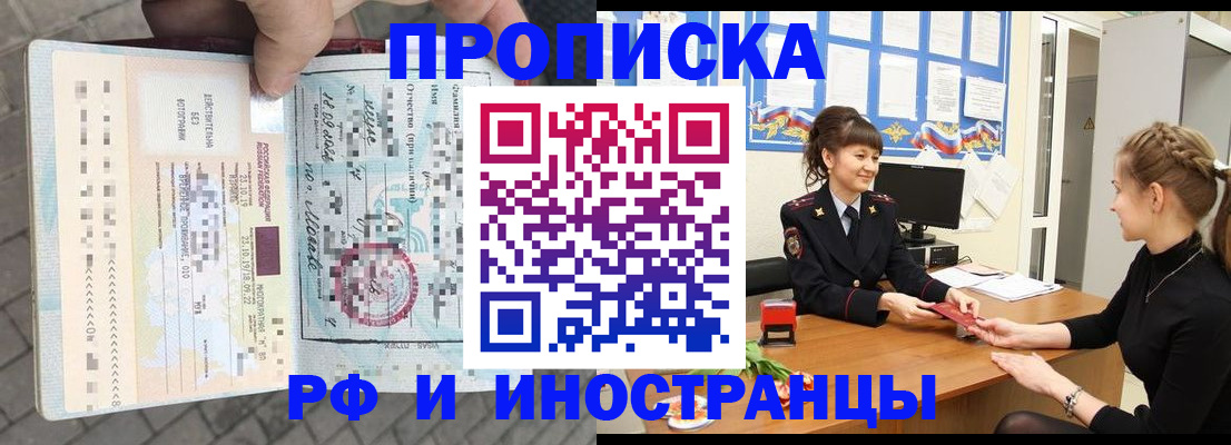 прописка законно в Камешково